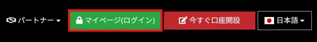 BigBossのパートナーコードを追加口座開設時に入力する方法1