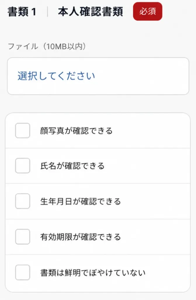 BigBossの口座開設方法7