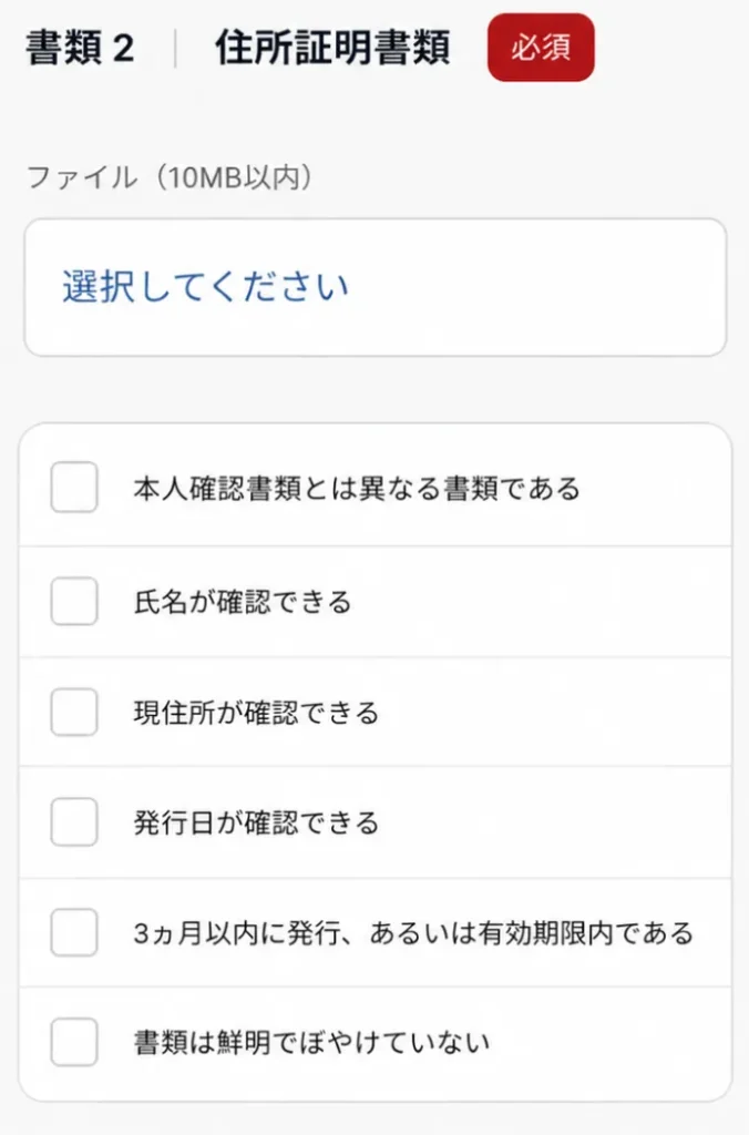 BigBossの口座開設方法8