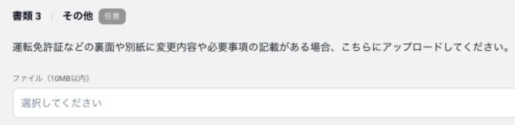 BigBossの口座開設方法9