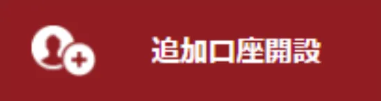 BigBossのパートナーコードを追加口座開設時に入力する方法3