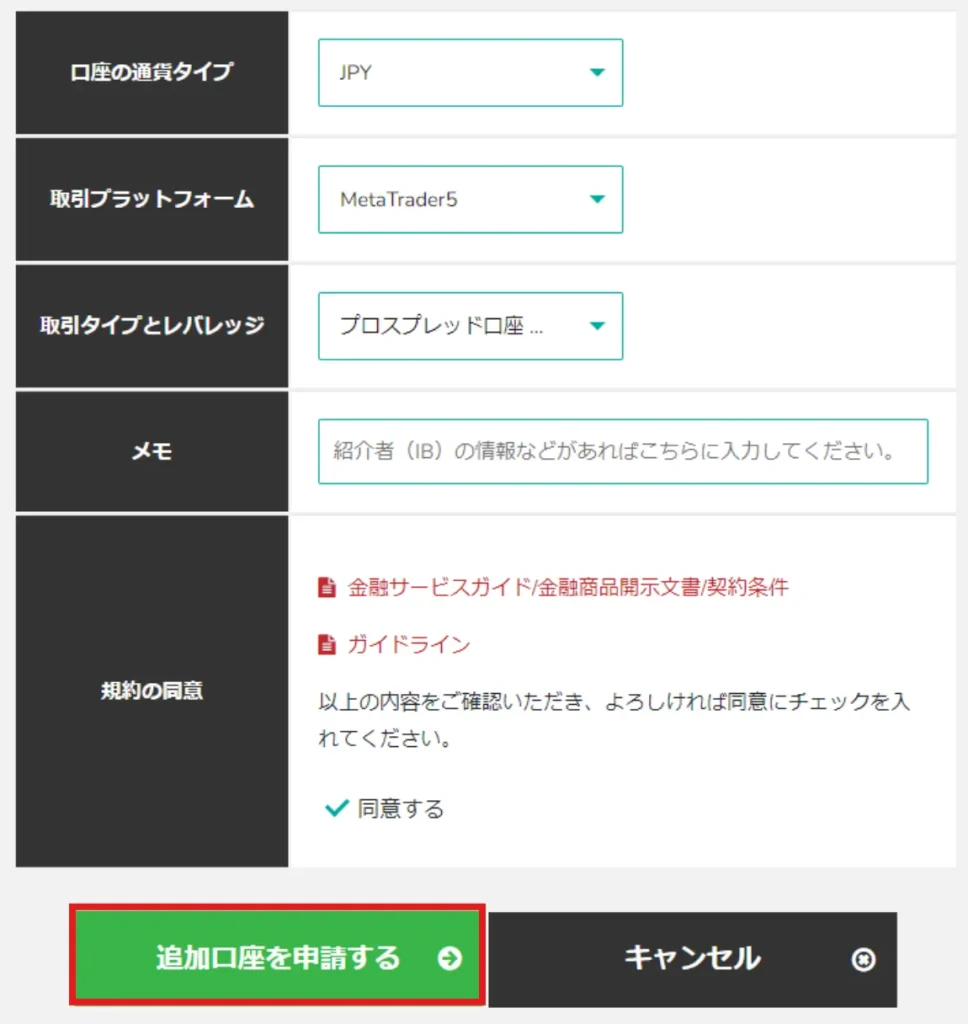BigBossのパートナーコードを追加口座開設時に入力する方法5