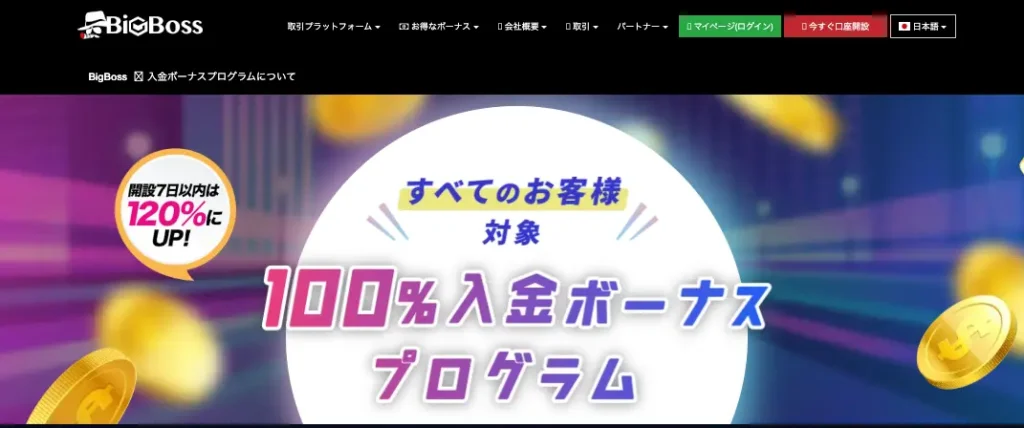 BigBossの入金ボーナス|最大13,840ドル