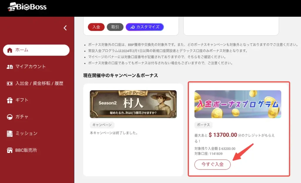 マイページの「今すぐ入金」を選択