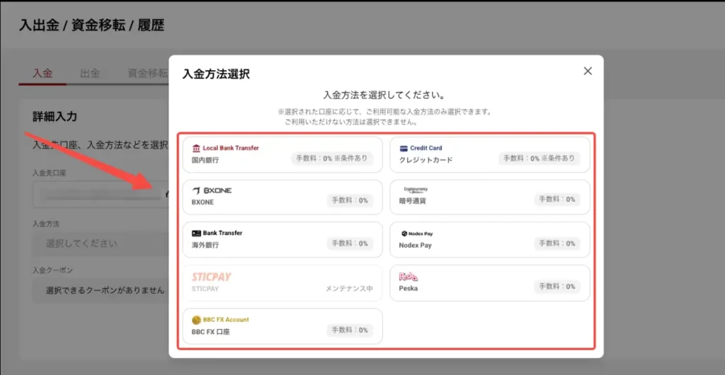 対象口座へ入金する