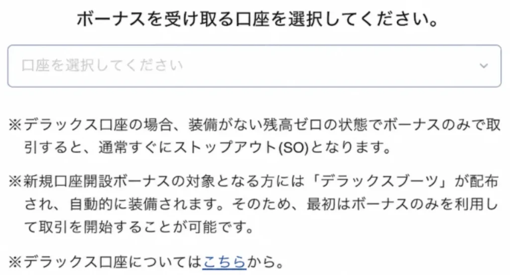 BigBossの口座開設方法14