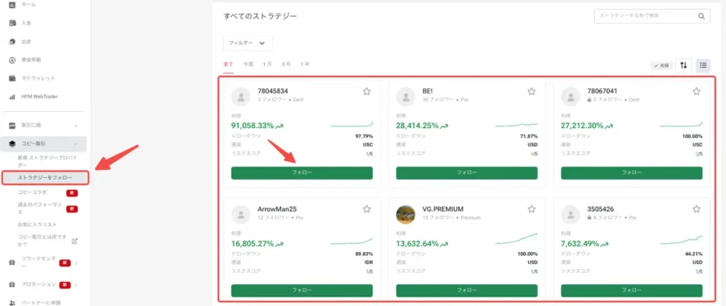 マイページの左側にある「ストラテジーをフォロー」をクリック