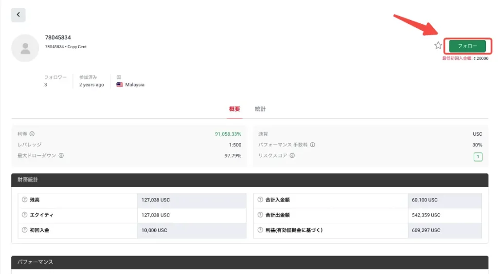 コピートレード先を選択し「フォロー」