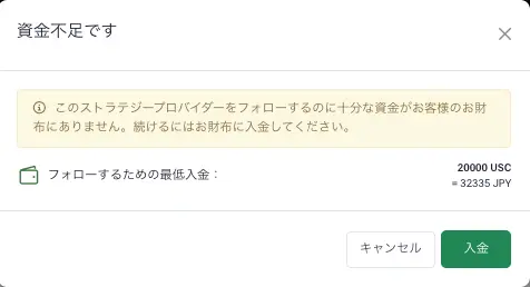 資金の不足の場合は、入金を促す画面が表示