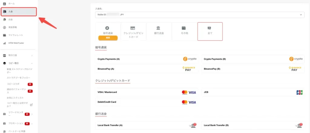 コピー口座へ入金する