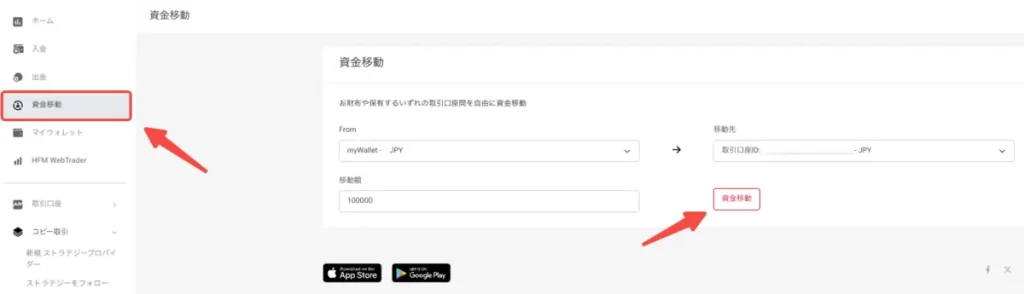 フォロワー口座へ資金を振り替え