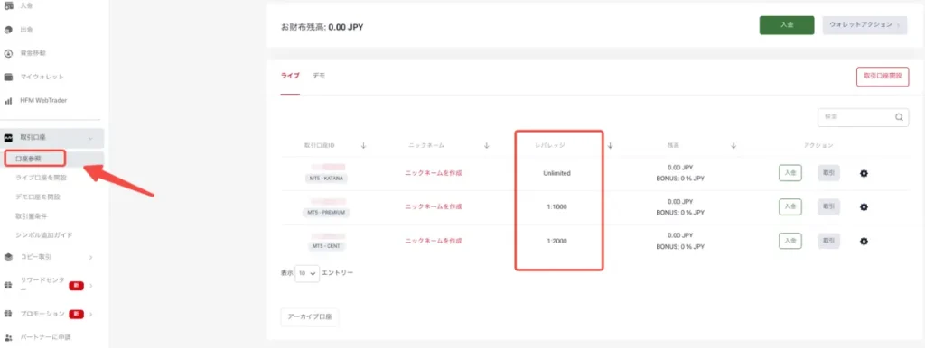 マイページで現在のレバレッジを確認
