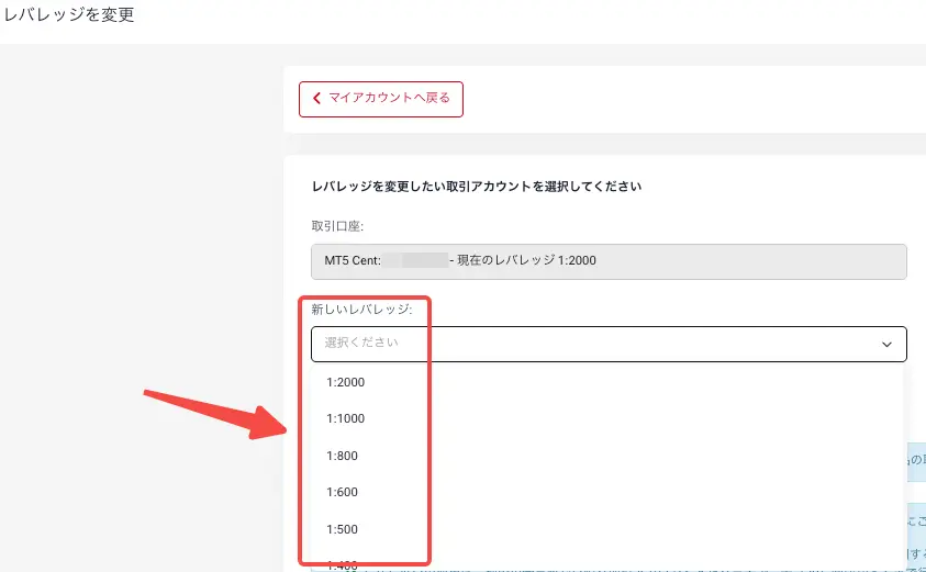 レバレッジ変更の項目から希望する倍率を選択