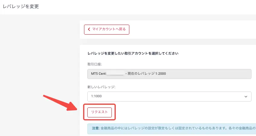 内容を確認しリクエスト