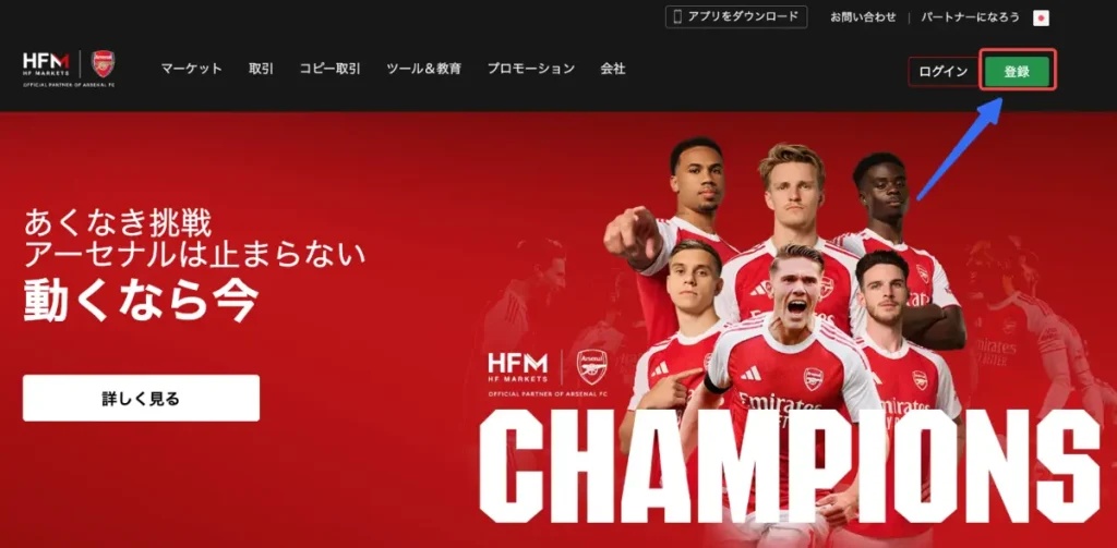 トップページの「登録」ボタンをクリック