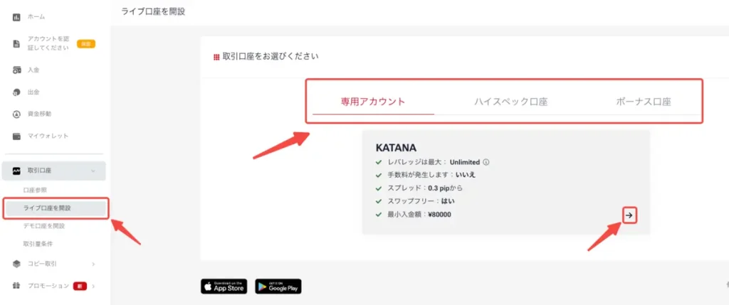 マイページの左側にある「取引口座」→「ライブ口座開設」を選択