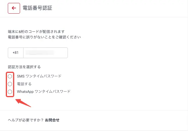 電話認証を完了させる