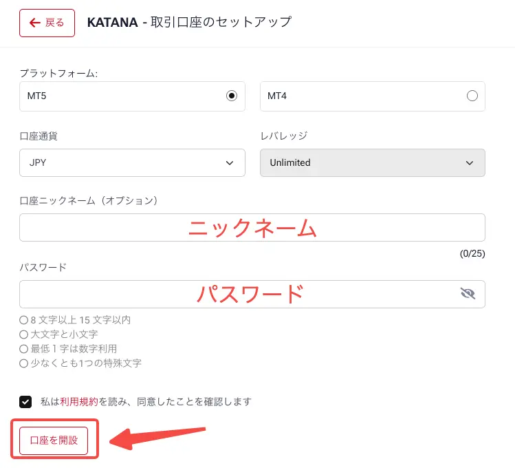 口座ニックネーム(任意)とパスワードを設定
