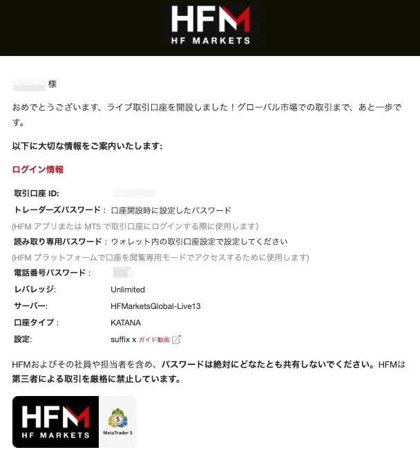 ログイン情報はメールに記載