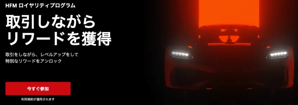 取引するほど特典が貯まるロイヤリティプログラム