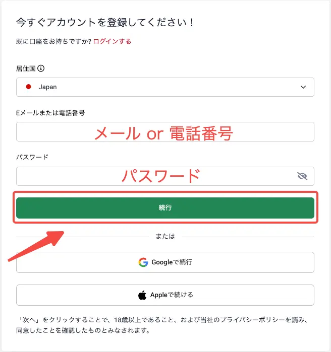 居住国とメールアドレス、パスワードを入力
