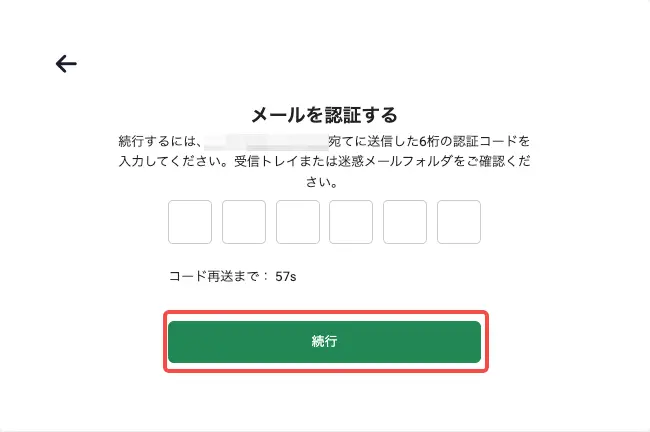 認証コードを入力