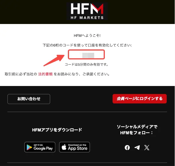 認証メールから6桁のコードを確認