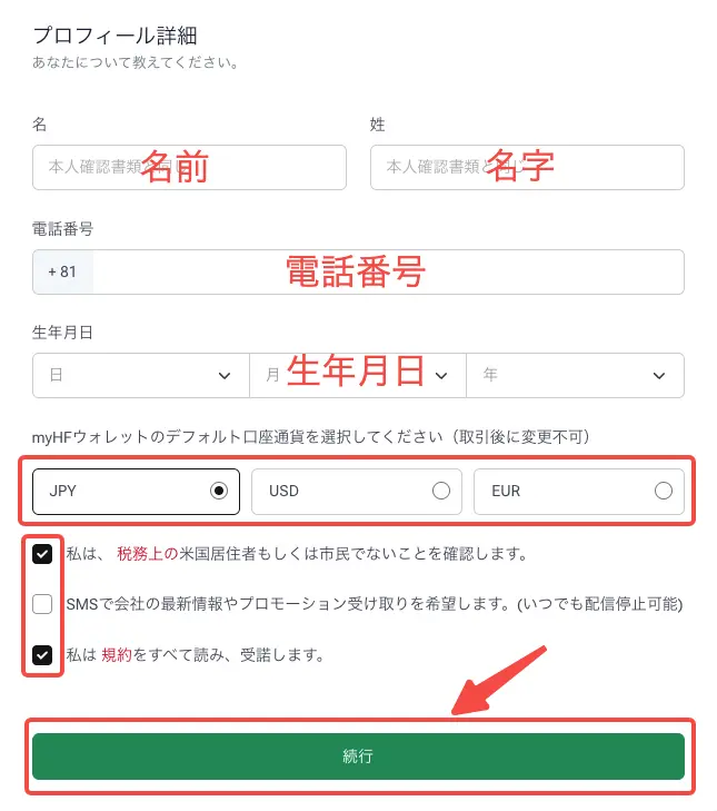 氏名や電話番号、生年月日、口座の通貨を入力