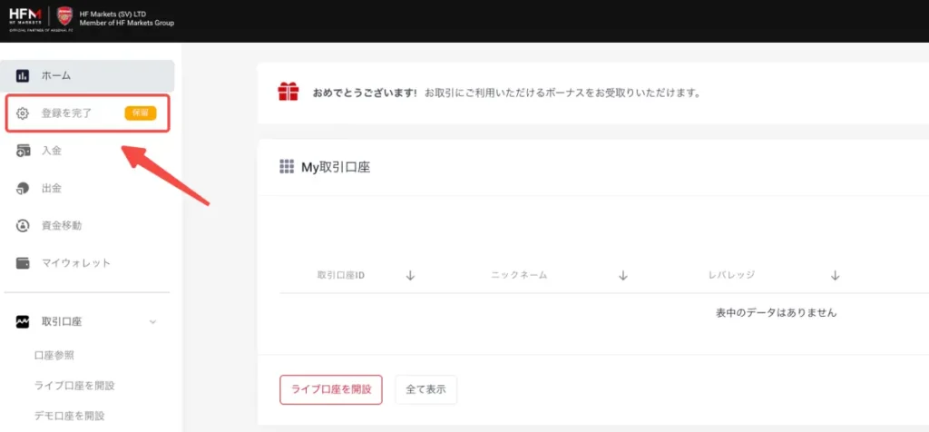 左上にある「登録を完了」のボタンをクリック