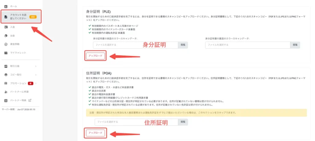 マイページの左上にある「アカウントを認証してください」をクリック