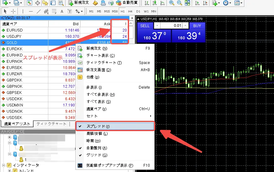 MT4/MT5の気配値でリアルタイムに確認