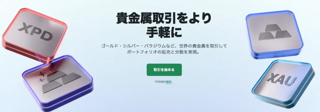 貴金属のスプレッド一覧