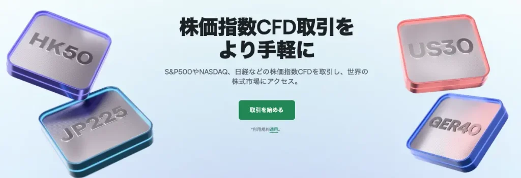 株式指数のスプレッド一覧