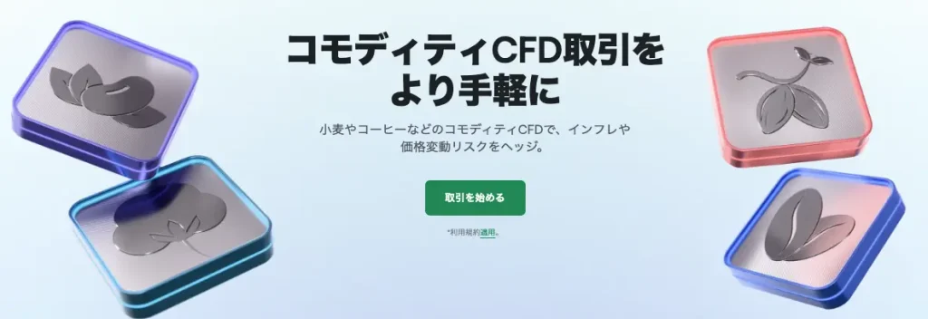 コモディティ(商品)のスプレッド一覧