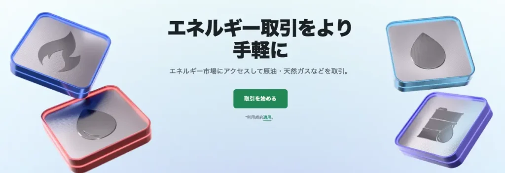 エネルギーのスプレッド一覧