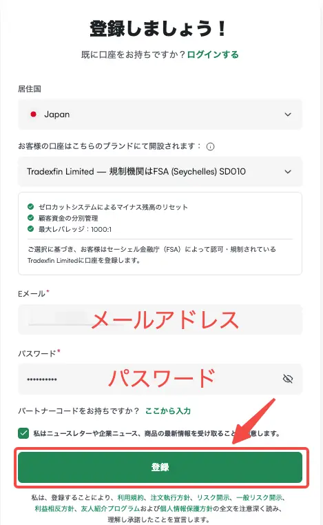 公式サイトからアカウント登録