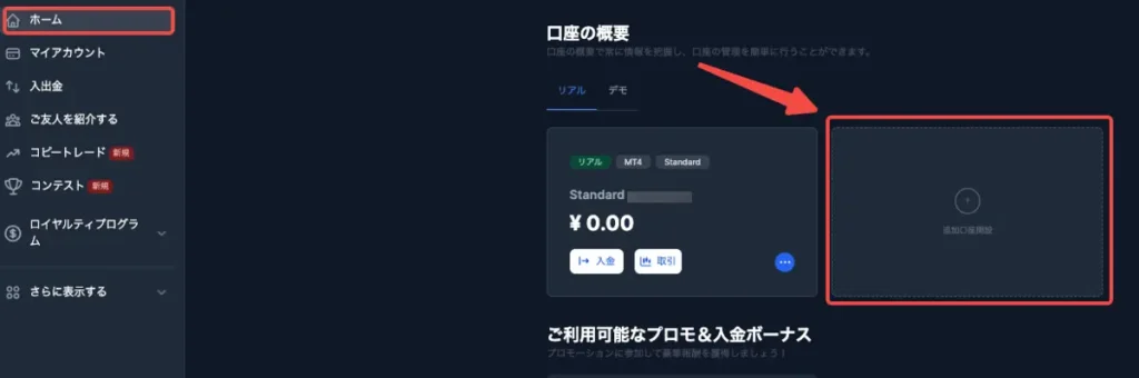 左上の「ホーム」→「追加口座開設」を選択