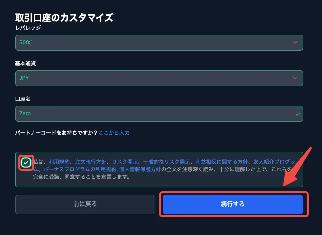 レバレッジや基本通貨を選び続行