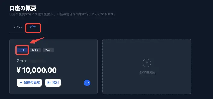 デモ作成時に口座タイプでゼロ口座を選べる