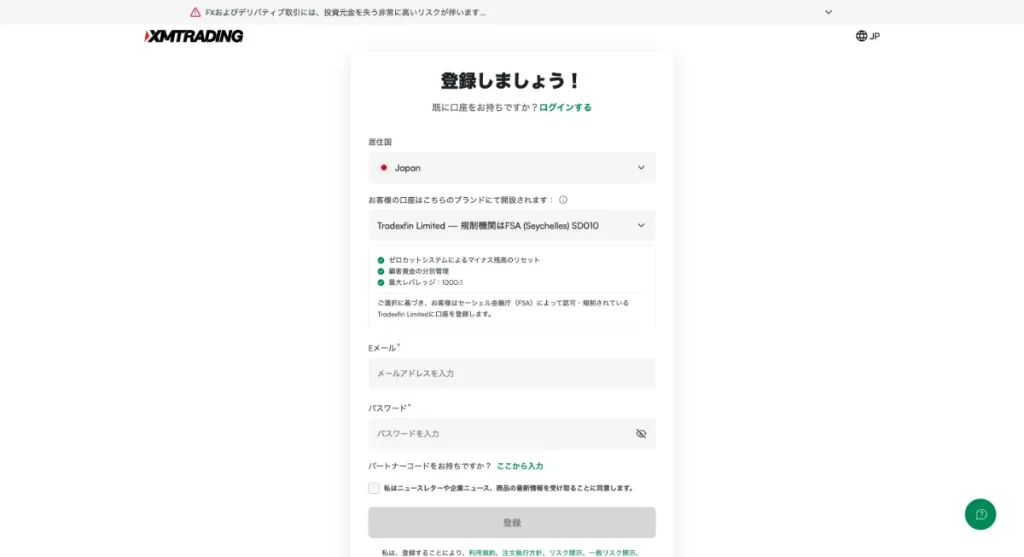 XMの口座開設方法・始め方2
