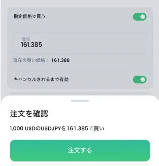 成行注文・予約注文6