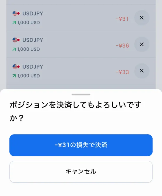 保有ポジションの決済3