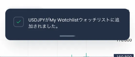 取引したい銘柄の追加11