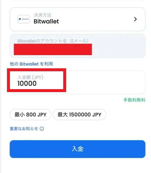 アプリから入金する方法3