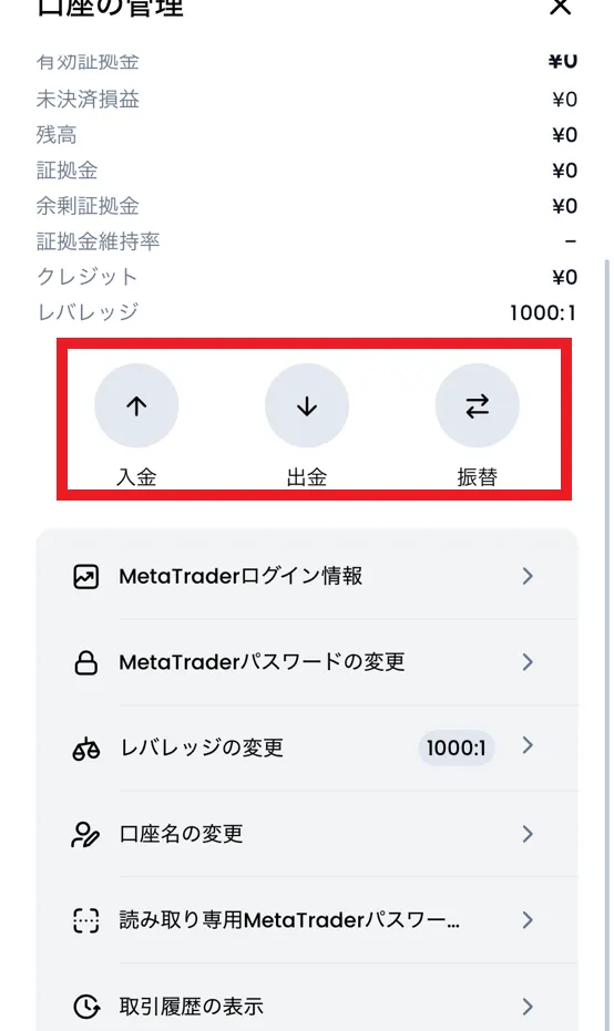 入出金やサポートへのアクセスが早い