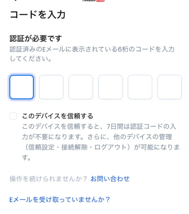 認証コードを正しく入力できていない