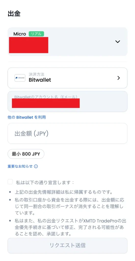 アプリから出金する方法5