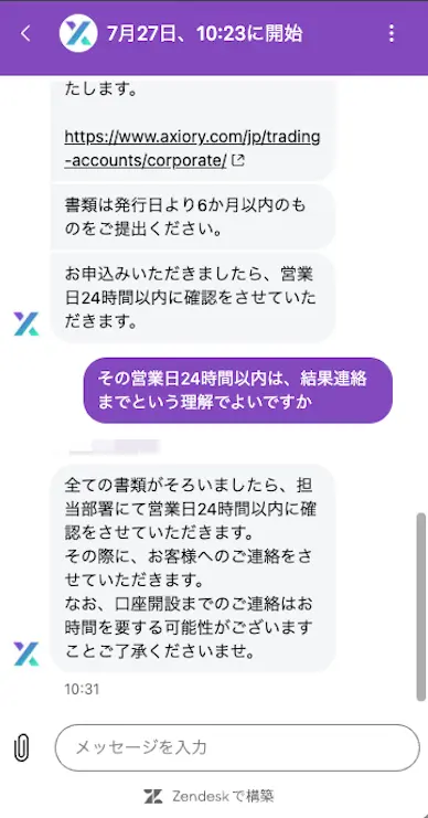AXIORYサポートへの問い合わせ