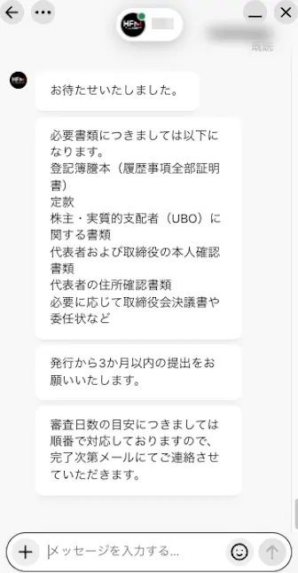 HFMサポートへの問い合わせ