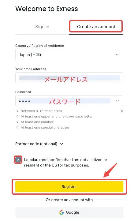 メールアドレスとパスワードを入力